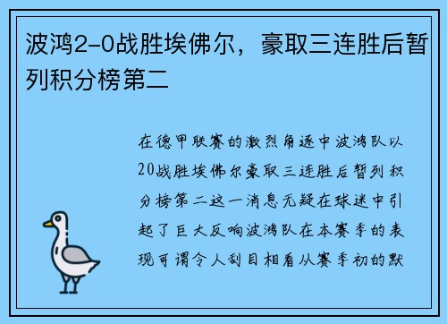 波鸿2-0战胜埃佛尔，豪取三连胜后暂列积分榜第二