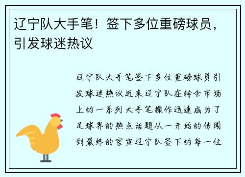 辽宁队大手笔！签下多位重磅球员，引发球迷热议
